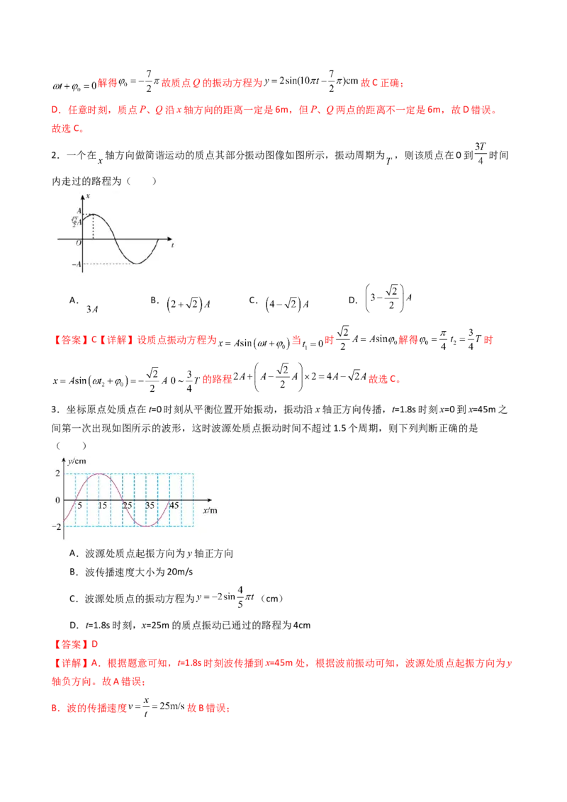考点29机械振动（核心考点精讲精练）（解析版）_4.2025物理总复习_2025年新高考资料_一轮复习_备战2025年高考物理一轮复习考点帮（新高考通用）