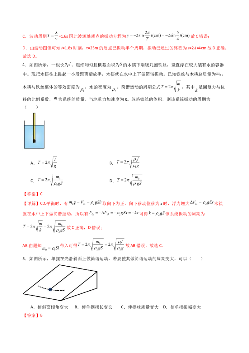 考点29机械振动（核心考点精讲精练）（解析版）_4.2025物理总复习_2025年新高考资料_一轮复习_备战2025年高考物理一轮复习考点帮（新高考通用）