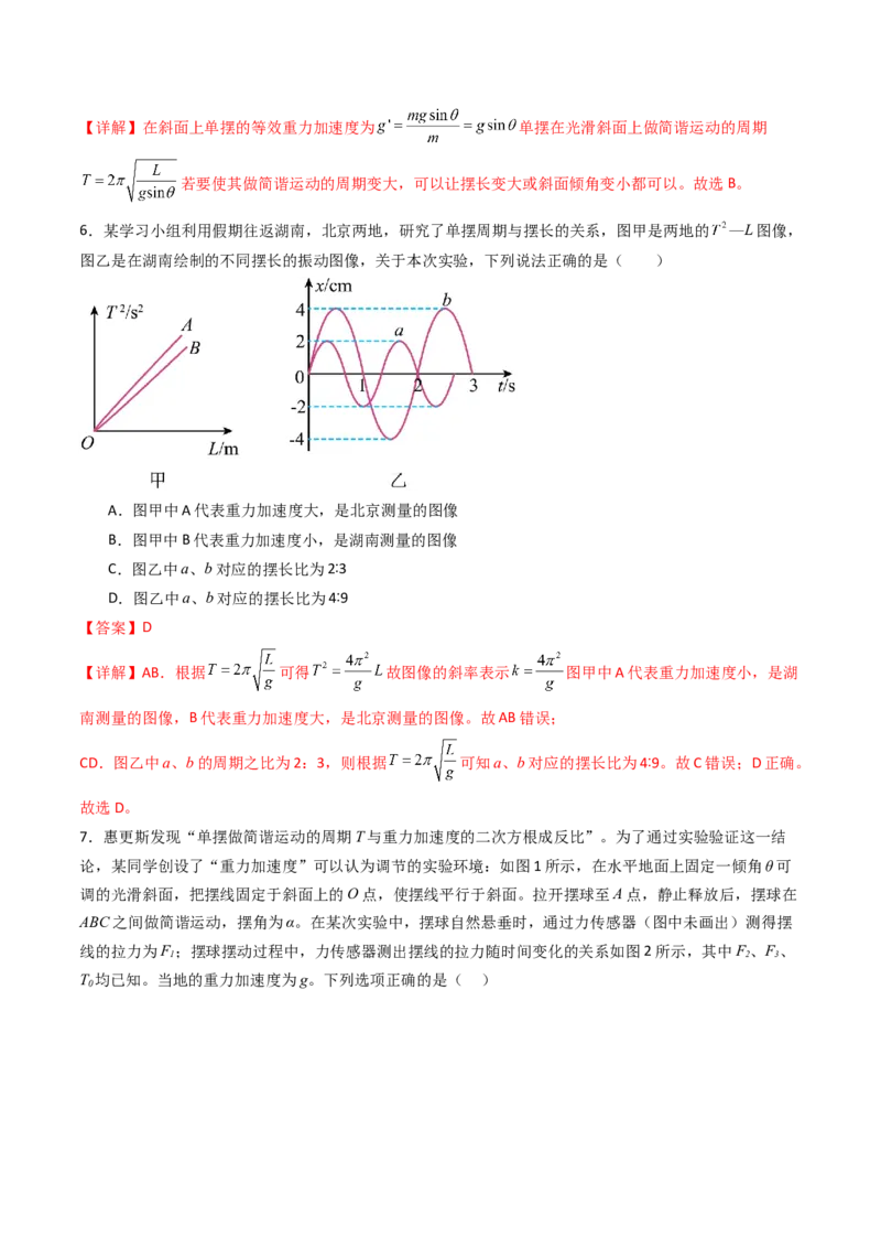 考点29机械振动（核心考点精讲精练）（解析版）_4.2025物理总复习_2025年新高考资料_一轮复习_备战2025年高考物理一轮复习考点帮（新高考通用）