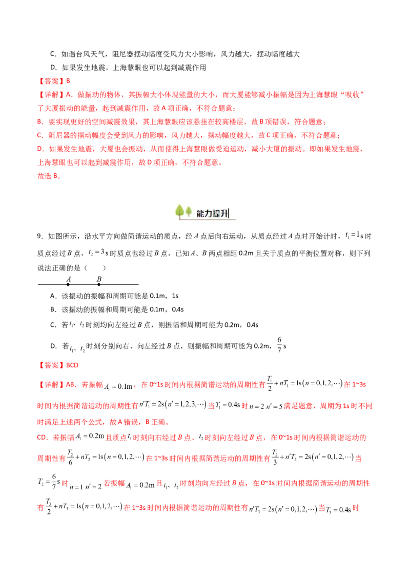 考点29机械振动（核心考点精讲精练）（解析版）_4.2025物理总复习_2025年新高考资料_一轮复习_备战2025年高考物理一轮复习考点帮（新高考通用）