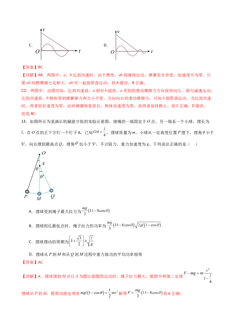 考点29机械振动（核心考点精讲精练）（解析版）_4.2025物理总复习_2025年新高考资料_一轮复习_备战2025年高考物理一轮复习考点帮（新高考通用）