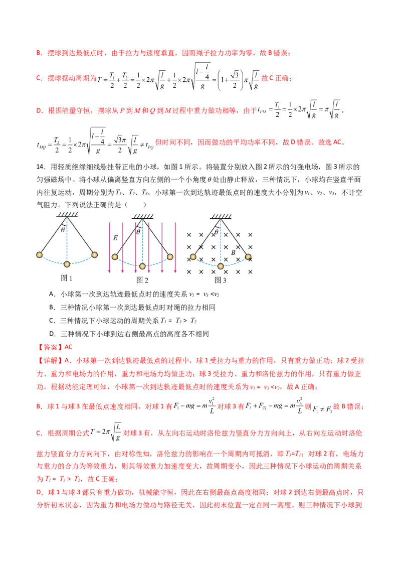 考点29机械振动（核心考点精讲精练）（解析版）_4.2025物理总复习_2025年新高考资料_一轮复习_备战2025年高考物理一轮复习考点帮（新高考通用）