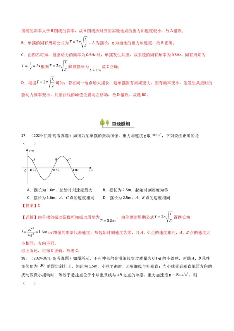 考点29机械振动（核心考点精讲精练）（解析版）_4.2025物理总复习_2025年新高考资料_一轮复习_备战2025年高考物理一轮复习考点帮（新高考通用）