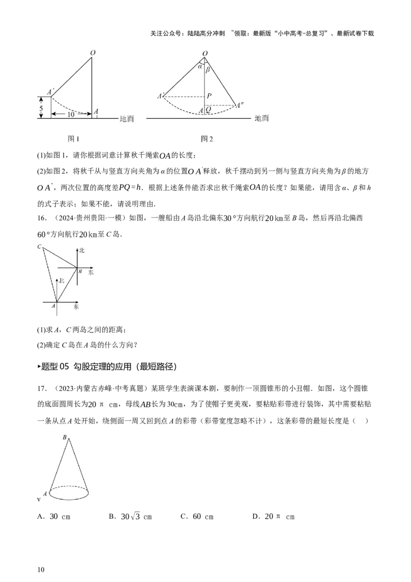 第07讲几何图形与相关实际问题（讲练，2考点+13种题型+命题预测）（原卷版）_02中考总复习（2026版更新中）_02-数学-中考总复习_2025中考复习资料_2025中考二轮课件ppt+讲义+练习数学