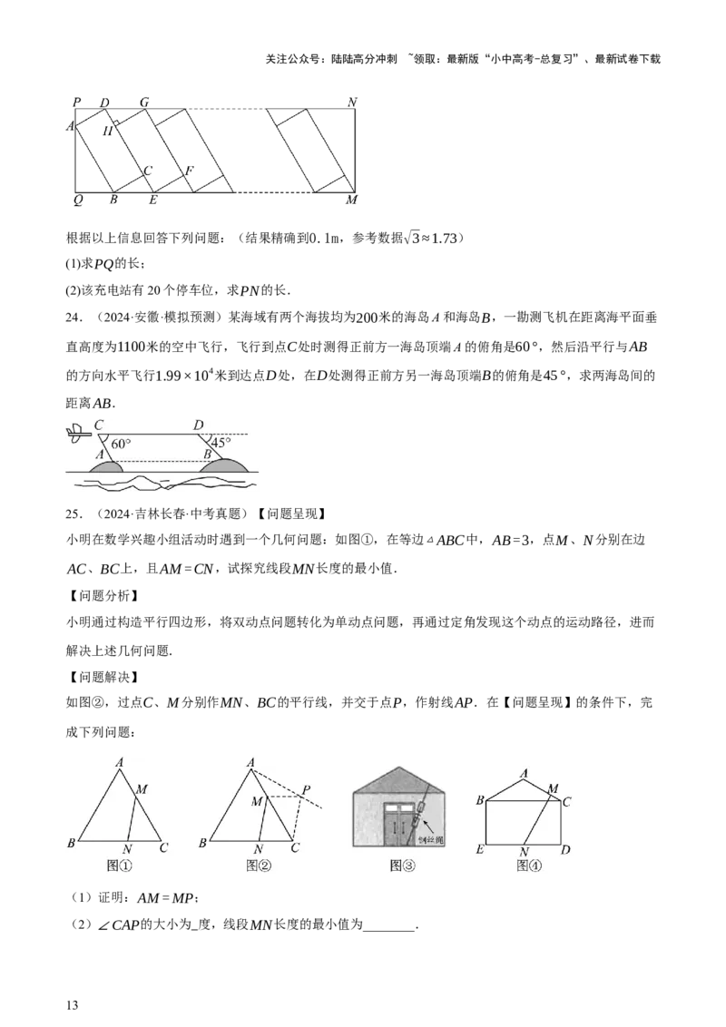 第07讲几何图形与相关实际问题（讲练，2考点+13种题型+命题预测）（原卷版）_02中考总复习（2026版更新中）_02-数学-中考总复习_2025中考复习资料_2025中考二轮课件ppt+讲义+练习数学