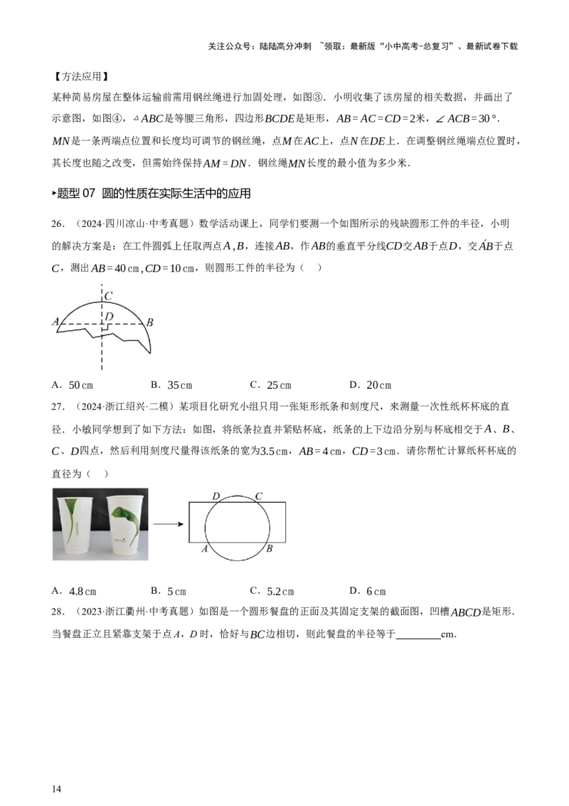 第07讲几何图形与相关实际问题（讲练，2考点+13种题型+命题预测）（原卷版）_02中考总复习（2026版更新中）_02-数学-中考总复习_2025中考复习资料_2025中考二轮课件ppt+讲义+练习数学