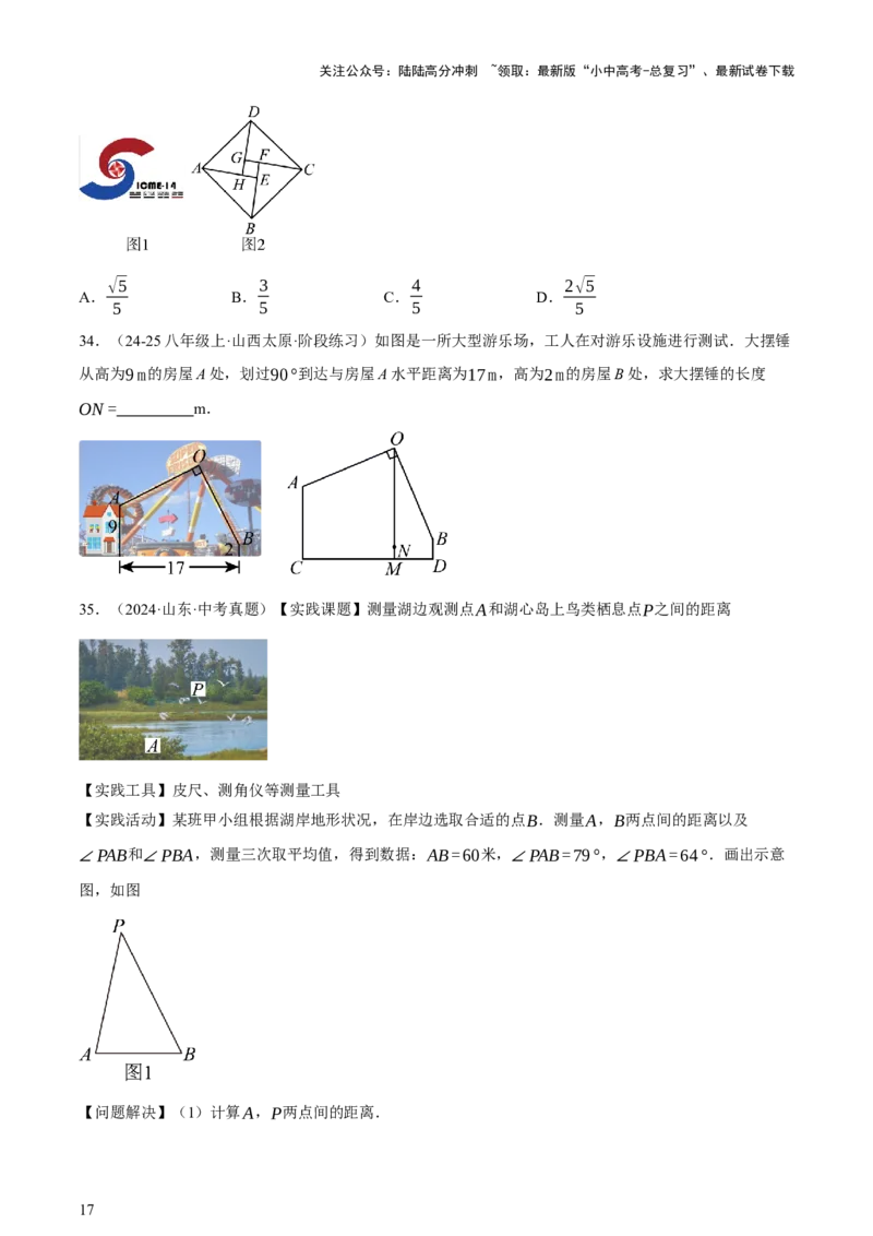 第07讲几何图形与相关实际问题（讲练，2考点+13种题型+命题预测）（原卷版）_02中考总复习（2026版更新中）_02-数学-中考总复习_2025中考复习资料_2025中考二轮课件ppt+讲义+练习数学