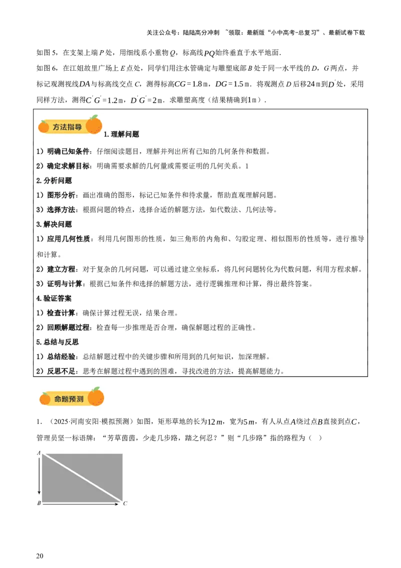 第07讲几何图形与相关实际问题（讲练，2考点+13种题型+命题预测）（原卷版）_02中考总复习（2026版更新中）_02-数学-中考总复习_2025中考复习资料_2025中考二轮课件ppt+讲义+练习数学