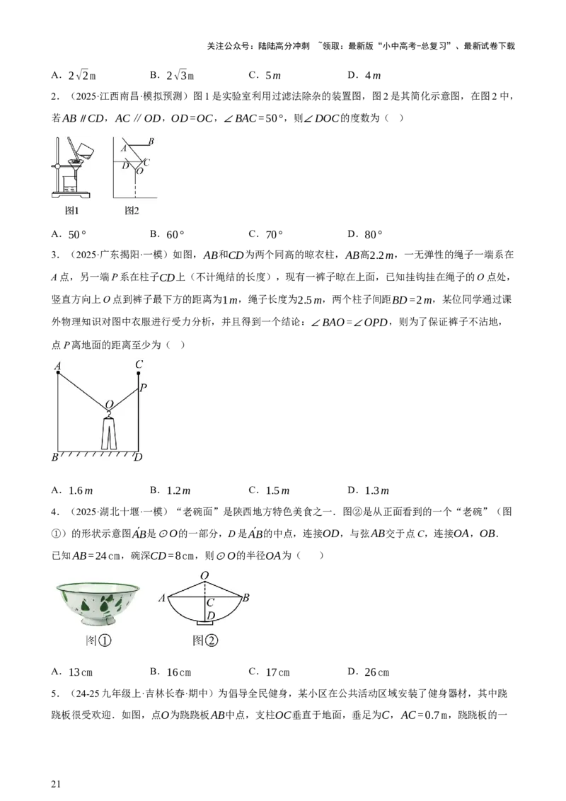 第07讲几何图形与相关实际问题（讲练，2考点+13种题型+命题预测）（原卷版）_02中考总复习（2026版更新中）_02-数学-中考总复习_2025中考复习资料_2025中考二轮课件ppt+讲义+练习数学