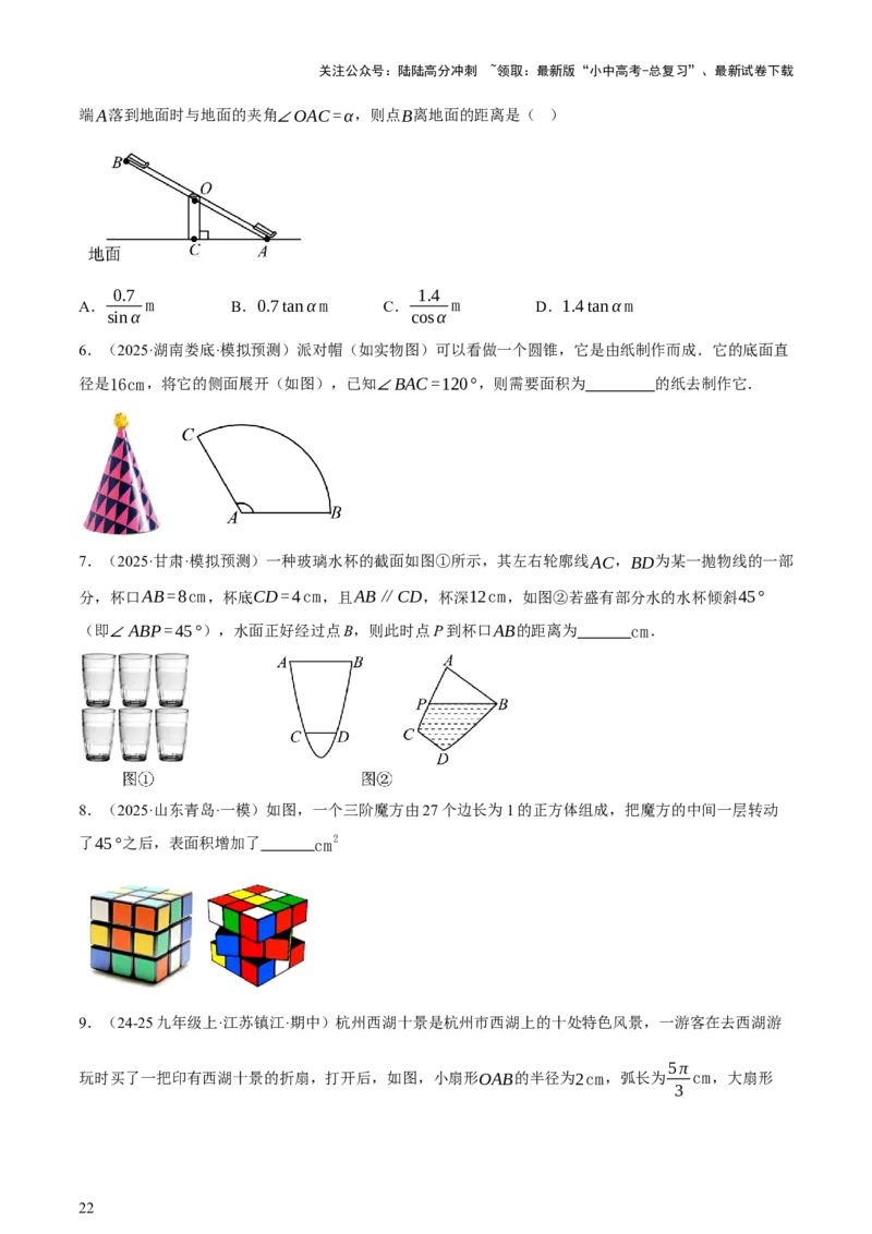 第07讲几何图形与相关实际问题（讲练，2考点+13种题型+命题预测）（原卷版）_02中考总复习（2026版更新中）_02-数学-中考总复习_2025中考复习资料_2025中考二轮课件ppt+讲义+练习数学