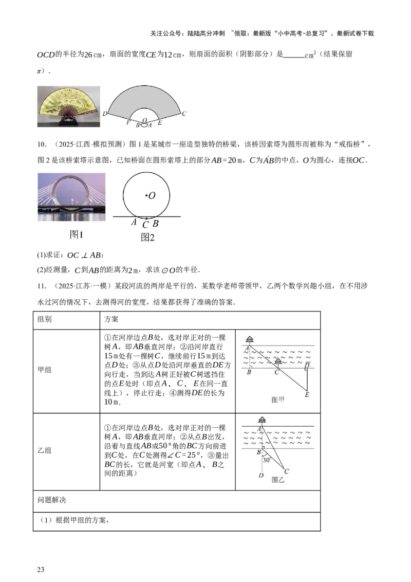 第07讲几何图形与相关实际问题（讲练，2考点+13种题型+命题预测）（原卷版）_02中考总复习（2026版更新中）_02-数学-中考总复习_2025中考复习资料_2025中考二轮课件ppt+讲义+练习数学