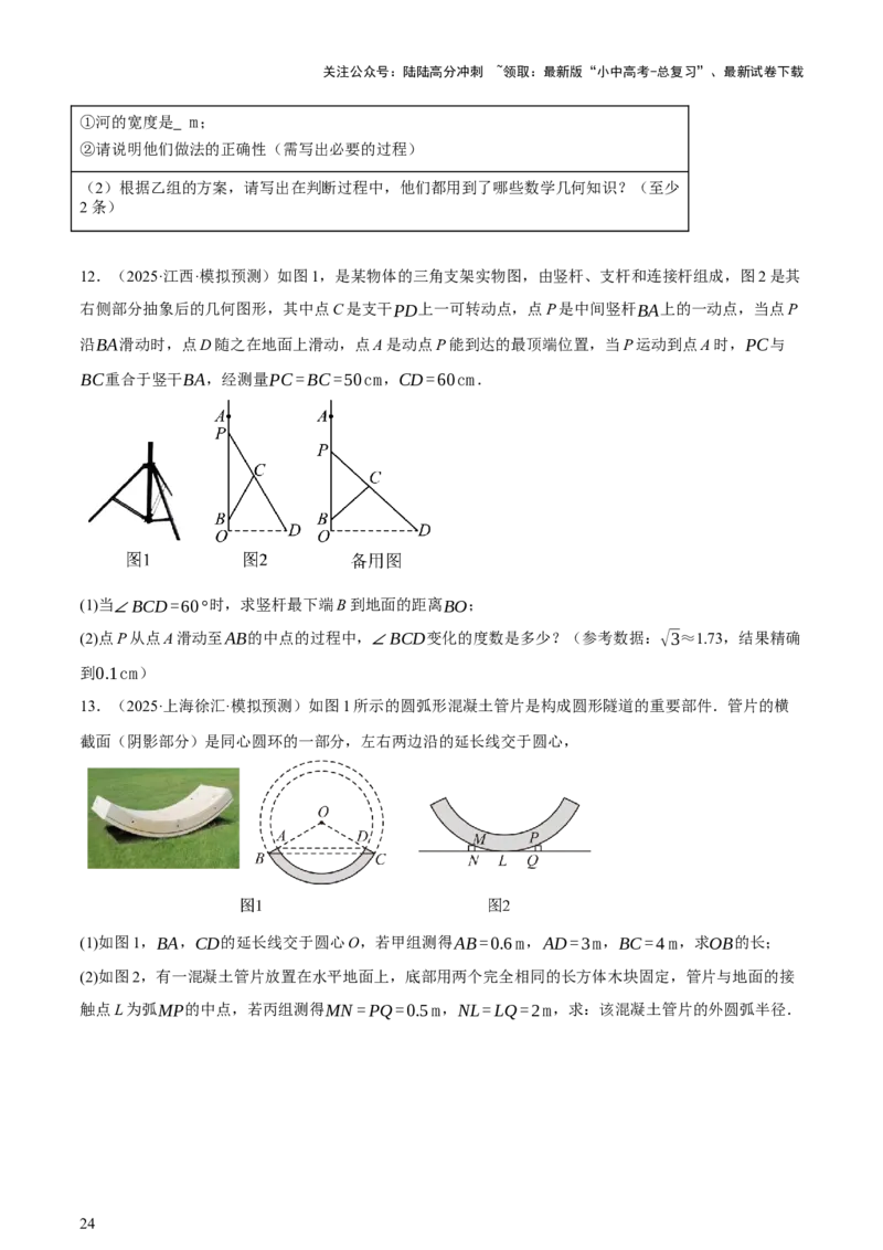 第07讲几何图形与相关实际问题（讲练，2考点+13种题型+命题预测）（原卷版）_02中考总复习（2026版更新中）_02-数学-中考总复习_2025中考复习资料_2025中考二轮课件ppt+讲义+练习数学