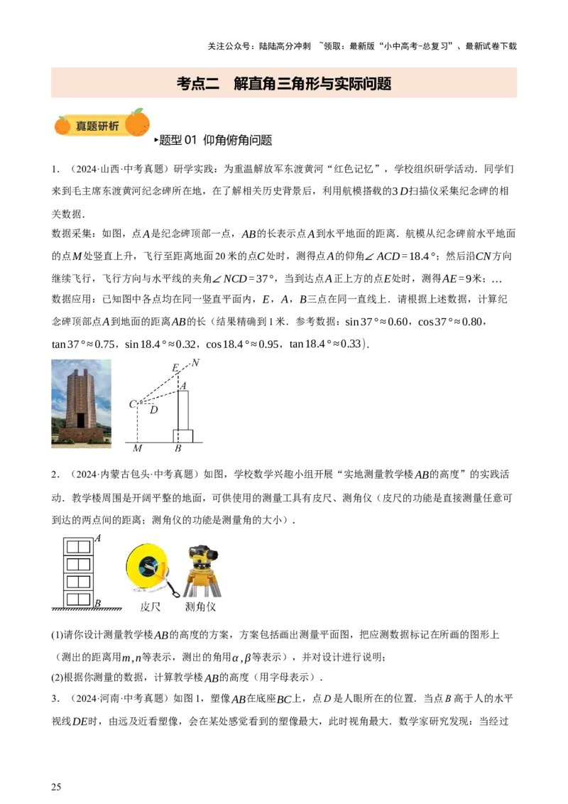 第07讲几何图形与相关实际问题（讲练，2考点+13种题型+命题预测）（原卷版）_02中考总复习（2026版更新中）_02-数学-中考总复习_2025中考复习资料_2025中考二轮课件ppt+讲义+练习数学