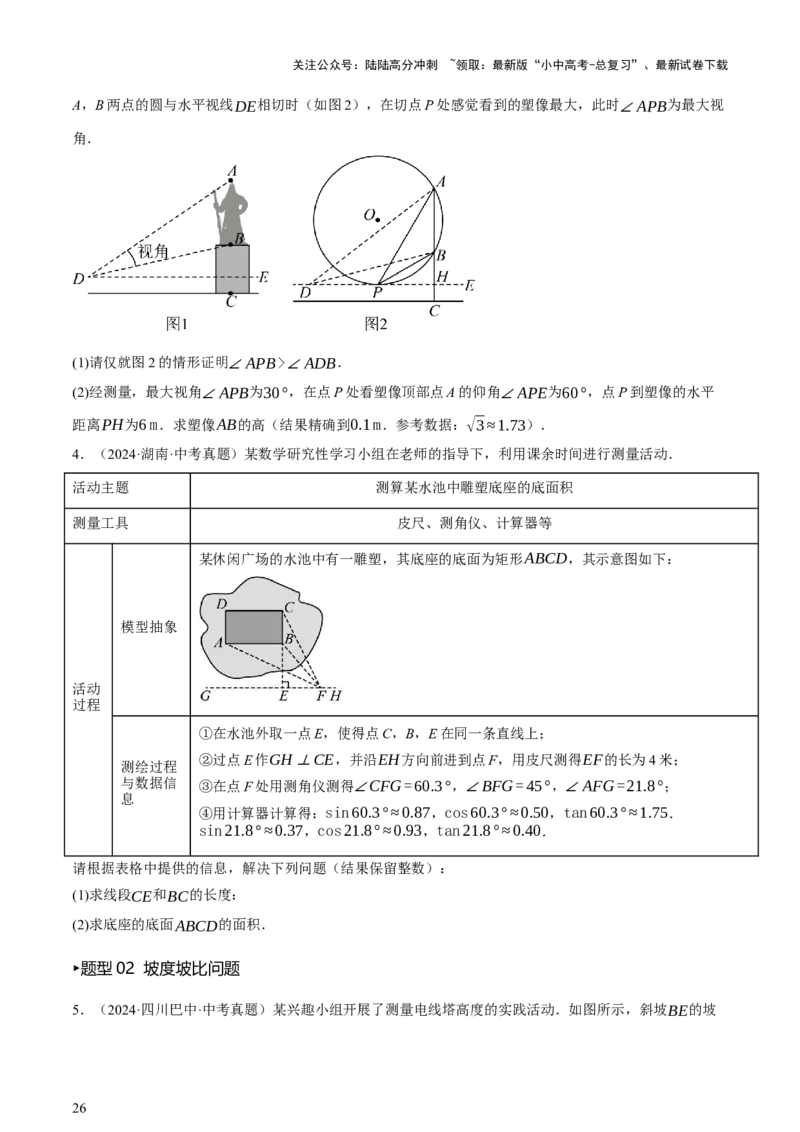 第07讲几何图形与相关实际问题（讲练，2考点+13种题型+命题预测）（原卷版）_02中考总复习（2026版更新中）_02-数学-中考总复习_2025中考复习资料_2025中考二轮课件ppt+讲义+练习数学