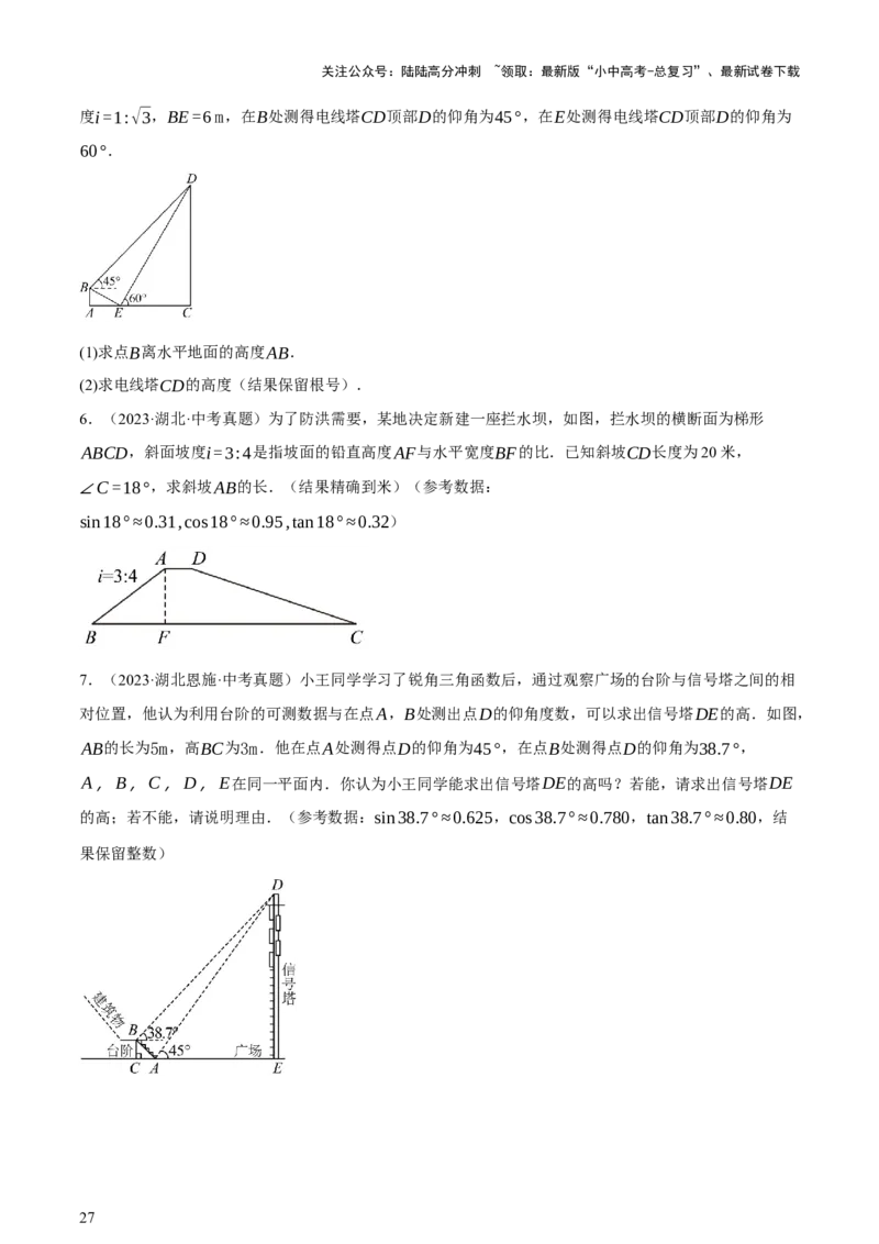 第07讲几何图形与相关实际问题（讲练，2考点+13种题型+命题预测）（原卷版）_02中考总复习（2026版更新中）_02-数学-中考总复习_2025中考复习资料_2025中考二轮课件ppt+讲义+练习数学