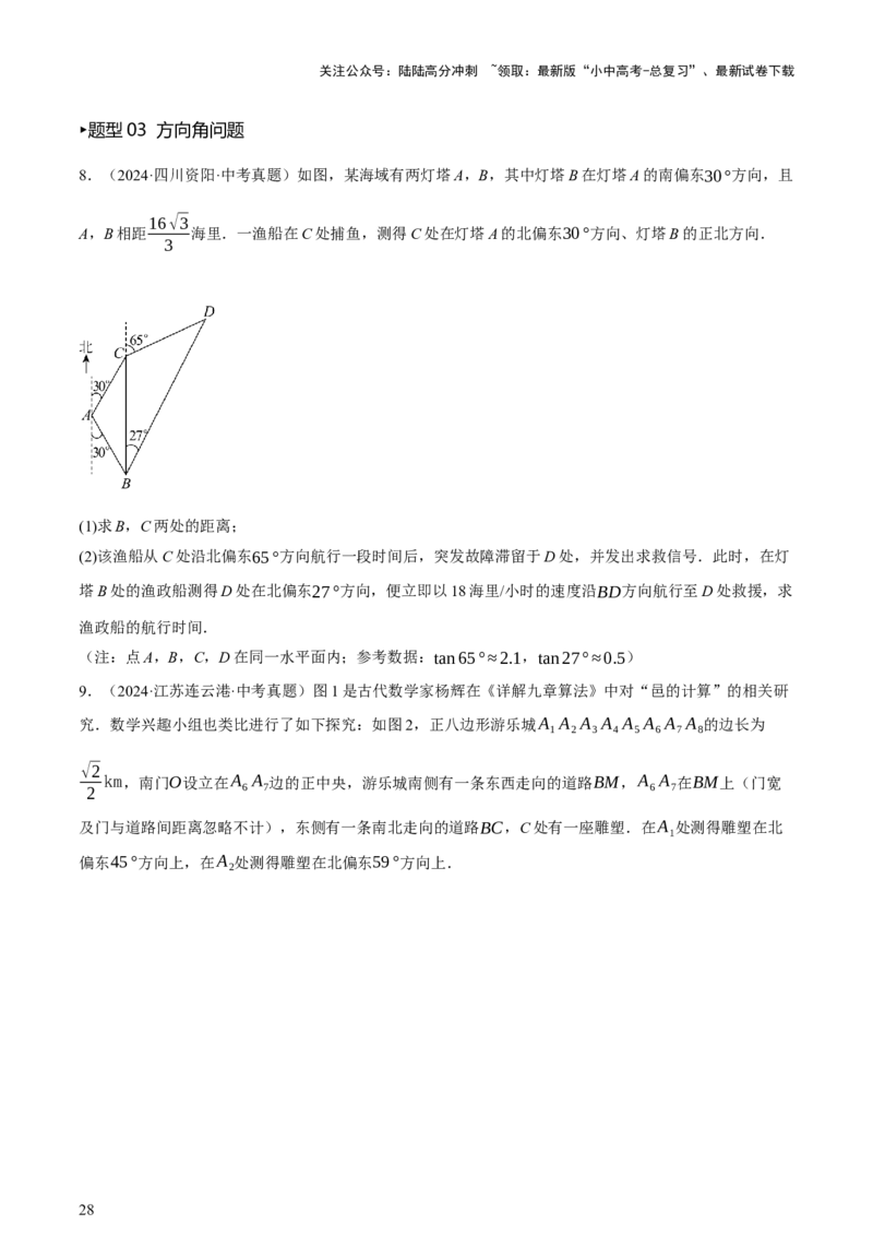 第07讲几何图形与相关实际问题（讲练，2考点+13种题型+命题预测）（原卷版）_02中考总复习（2026版更新中）_02-数学-中考总复习_2025中考复习资料_2025中考二轮课件ppt+讲义+练习数学