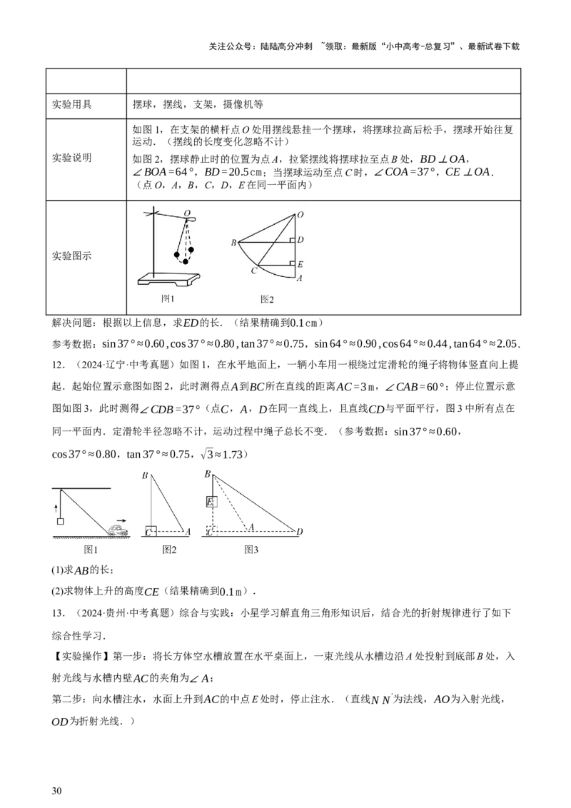 第07讲几何图形与相关实际问题（讲练，2考点+13种题型+命题预测）（原卷版）_02中考总复习（2026版更新中）_02-数学-中考总复习_2025中考复习资料_2025中考二轮课件ppt+讲义+练习数学