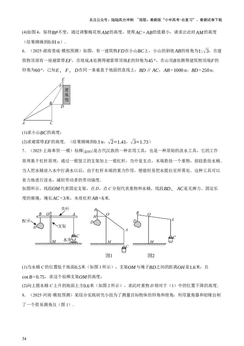 第07讲几何图形与相关实际问题（讲练，2考点+13种题型+命题预测）（原卷版）_02中考总复习（2026版更新中）_02-数学-中考总复习_2025中考复习资料_2025中考二轮课件ppt+讲义+练习数学