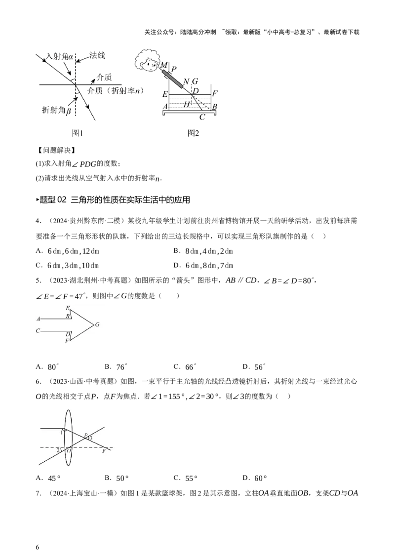 第07讲几何图形与相关实际问题（讲练，2考点+13种题型+命题预测）（原卷版）_02中考总复习（2026版更新中）_02-数学-中考总复习_2025中考复习资料_2025中考二轮课件ppt+讲义+练习数学