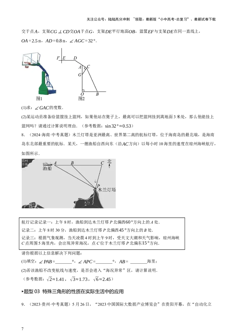 第07讲几何图形与相关实际问题（讲练，2考点+13种题型+命题预测）（原卷版）_02中考总复习（2026版更新中）_02-数学-中考总复习_2025中考复习资料_2025中考二轮课件ppt+讲义+练习数学