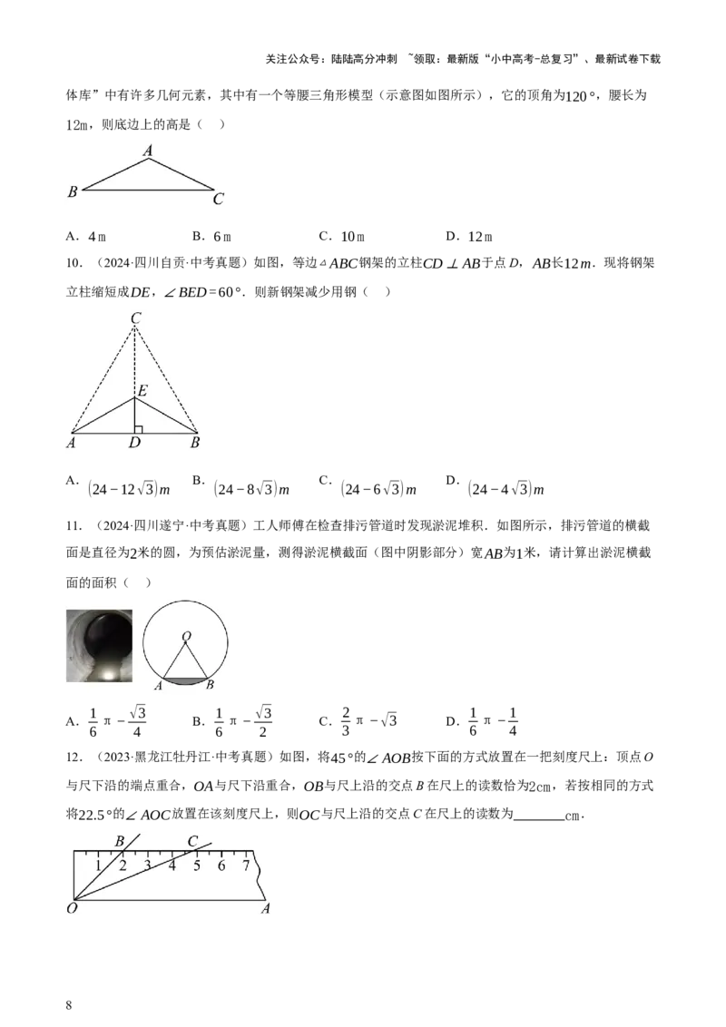 第07讲几何图形与相关实际问题（讲练，2考点+13种题型+命题预测）（原卷版）_02中考总复习（2026版更新中）_02-数学-中考总复习_2025中考复习资料_2025中考二轮课件ppt+讲义+练习数学