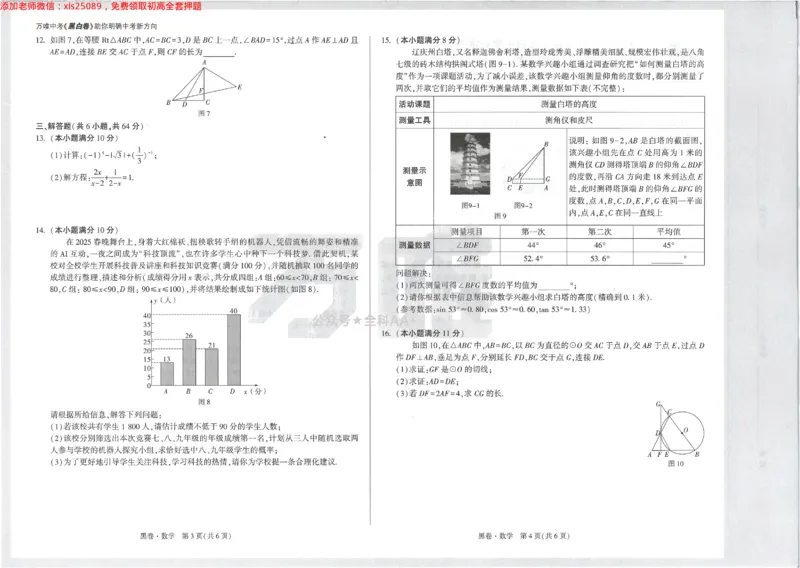 2025《万唯中考&bull;内蒙古黑白卷》数学黑卷_初中资料合集_2025《万唯中考&bull;黑白卷》多地方版（更30省）_2025《万唯中考&bull;黑白卷》7科全套（内蒙）