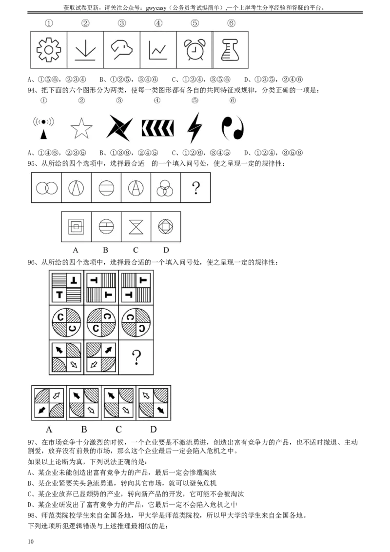 2020年0822青海公务员考试《行测》真题（C卷）(46-53题暂缺)_34省+国考真题_此文件夹为word版,不推荐使用_此word版为,不推荐使用_此word版为,不推荐使用_题目