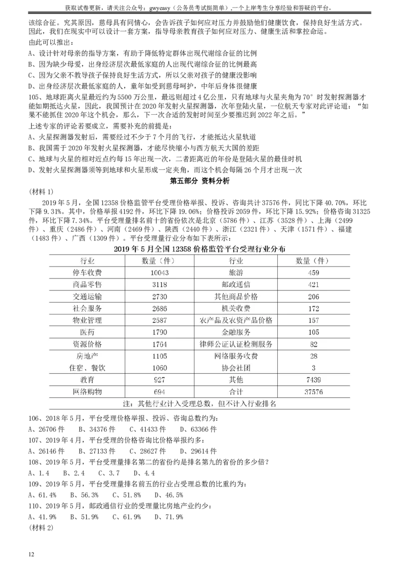 2020年0822青海公务员考试《行测》真题（C卷）(46-53题暂缺)_34省+国考真题_此文件夹为word版,不推荐使用_此word版为,不推荐使用_此word版为,不推荐使用_题目