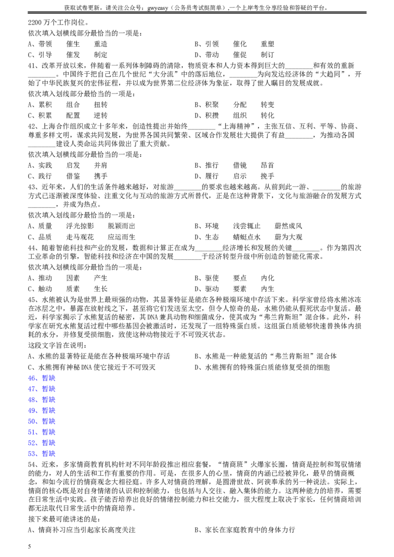 2020年0822青海公务员考试《行测》真题（C卷）(46-53题暂缺)_34省+国考真题_此文件夹为word版,不推荐使用_此word版为,不推荐使用_此word版为,不推荐使用_题目