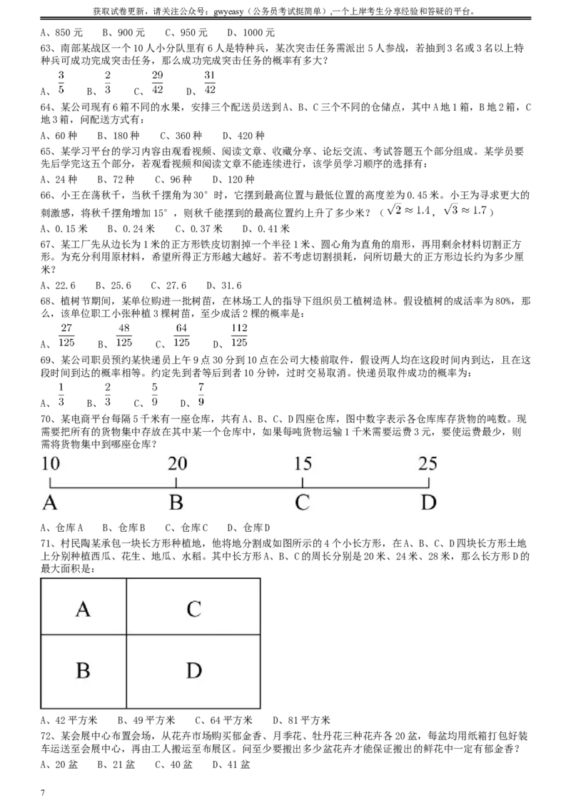 2020年0822青海公务员考试《行测》真题（C卷）(46-53题暂缺)_34省+国考真题_此文件夹为word版,不推荐使用_此word版为,不推荐使用_此word版为,不推荐使用_题目