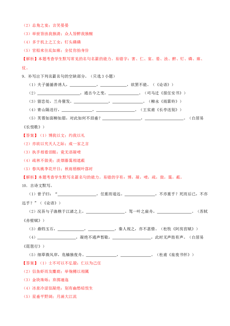 专题03默写-2023年高考语文一轮复习专题训练（解析版）_1.2025语文总复习_2023年新高考资料_一轮复习_2023年高考语文一轮复习专题训练_专题03默写-2023年高考语文一轮复习专题训练