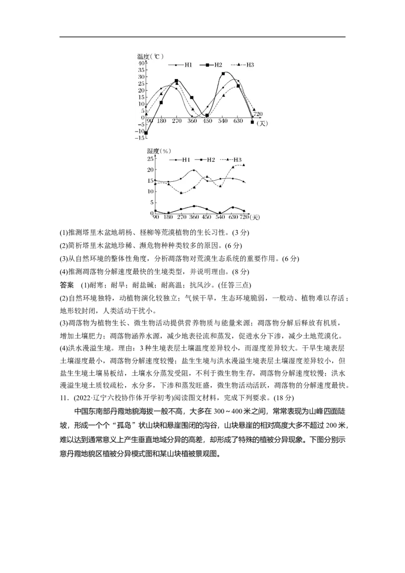 2023年高考地理二轮复习（全国版）第1部分专题突破专题5综合提升练5_9.2025地理总复习_赠品通用版（老高考）复习资料_二轮复习_2023年高考地理二轮复习讲义+课件（全国版）