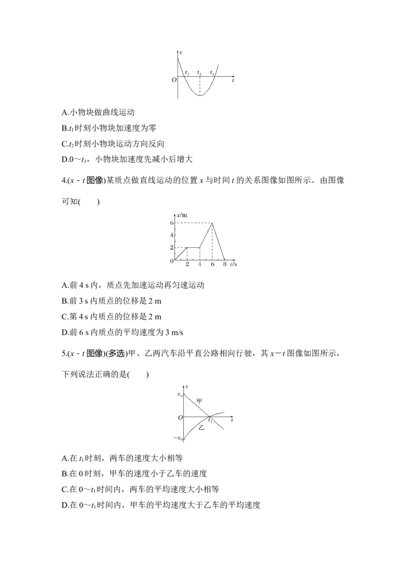 选择题考点专项训练4　运动学图像问题的分析（后附解析）_4.2025物理总复习_2025年新高考资料_一轮复习_2025年高考物理一轮复习选择题考点专项训练(附解析）