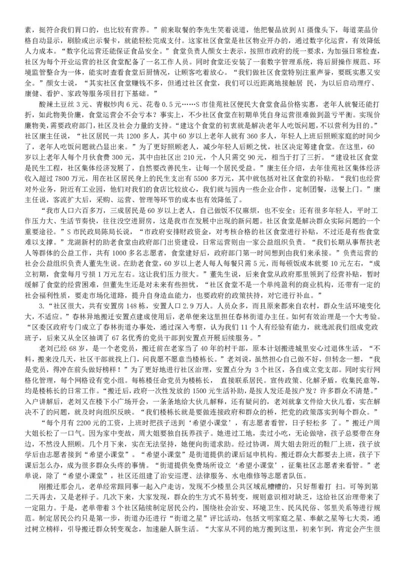 2022年0709内蒙古公务员《申论》试卷及答案（盟市以上）_34省+国考真题_34省考+国考pdf版推荐用这个版本_34省行测+申论真题pdf推荐用这个版本