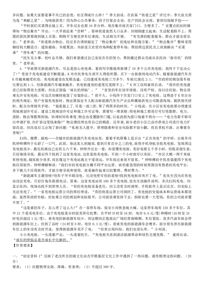 2022年0709内蒙古公务员《申论》试卷及答案（盟市以上）_34省+国考真题_34省考+国考pdf版推荐用这个版本_34省行测+申论真题pdf推荐用这个版本