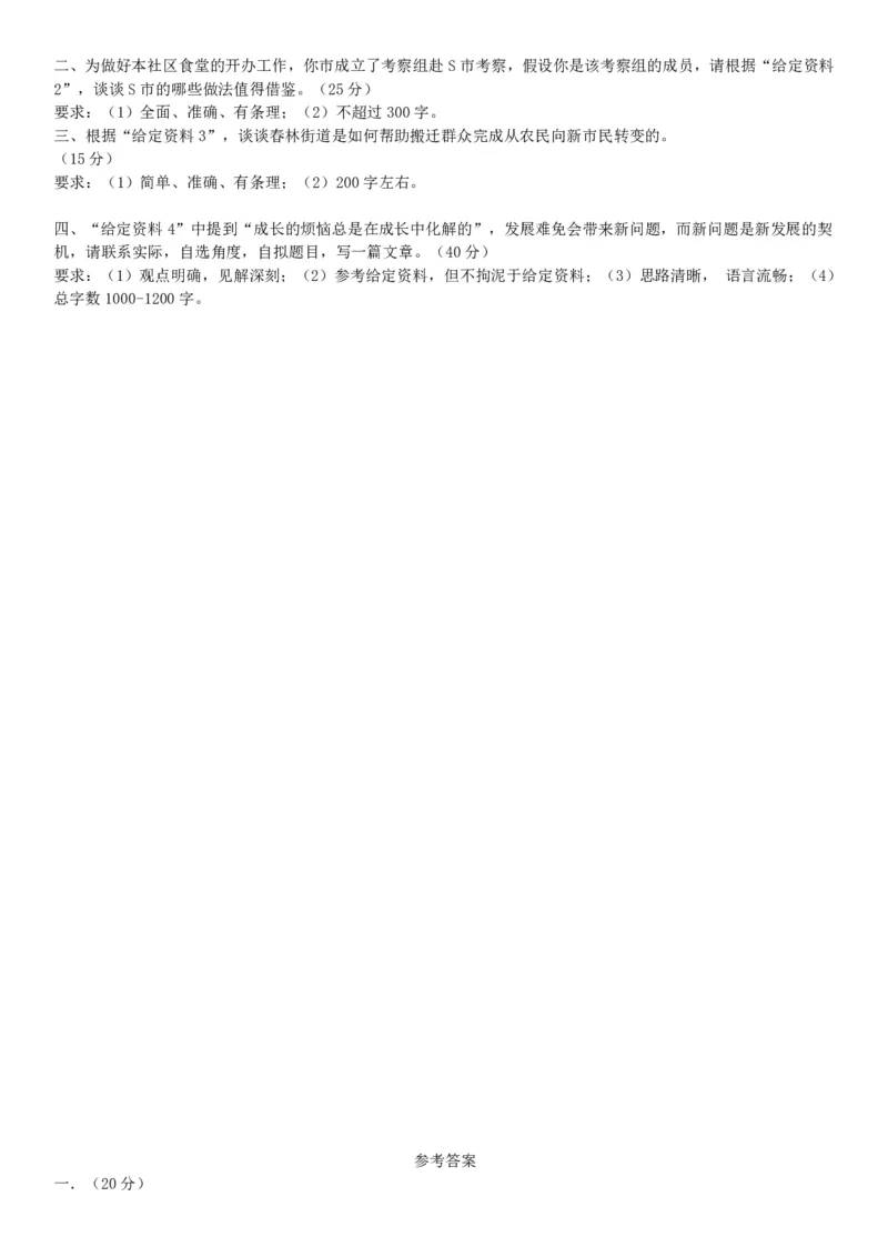 2022年0709内蒙古公务员《申论》试卷及答案（盟市以上）_34省+国考真题_34省考+国考pdf版推荐用这个版本_34省行测+申论真题pdf推荐用这个版本