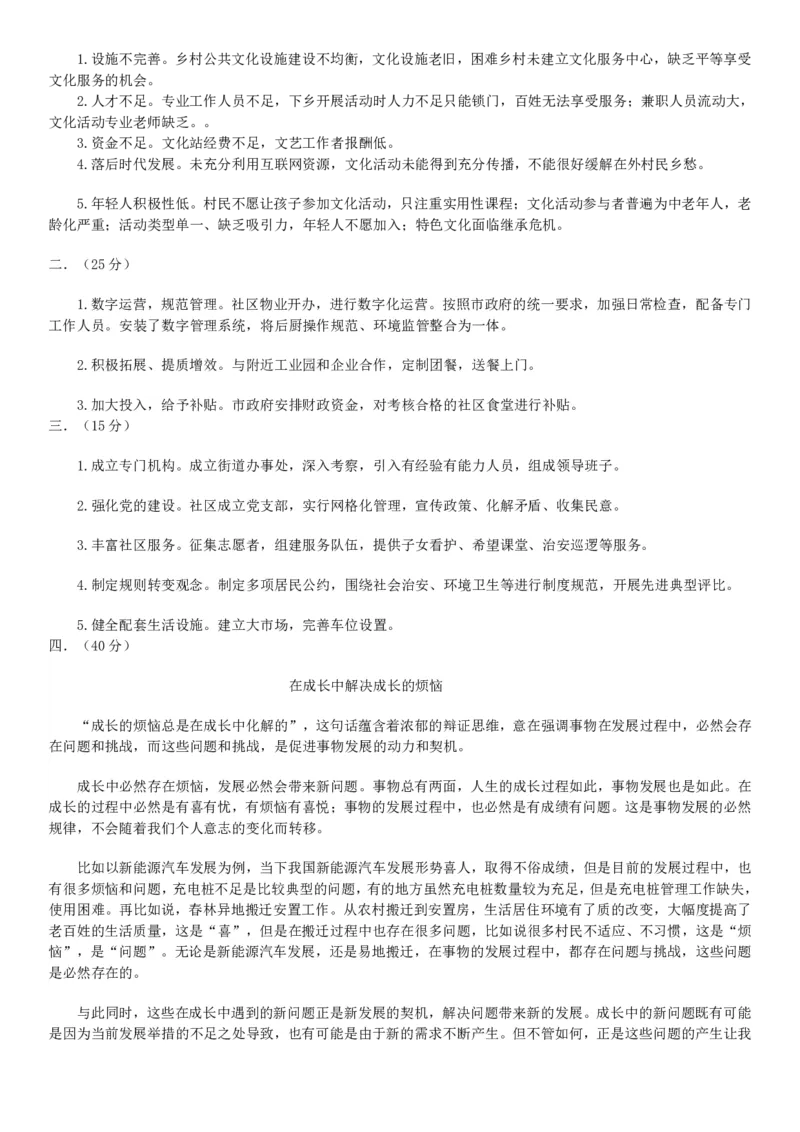 2022年0709内蒙古公务员《申论》试卷及答案（盟市以上）_34省+国考真题_34省考+国考pdf版推荐用这个版本_34省行测+申论真题pdf推荐用这个版本