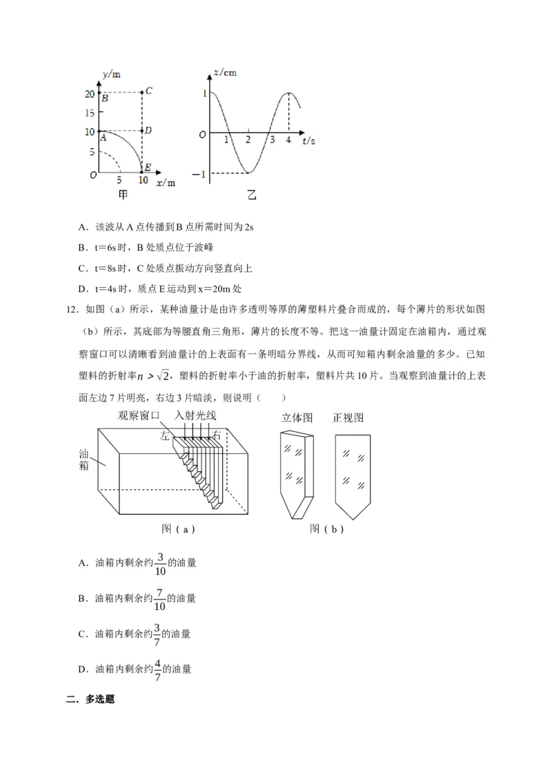 阶段性训练（五）（原卷版）（内容：机械振动机械波光电磁波热学原子结构原子核）_4.2025物理总复习_2025年新高考资料_一轮复习