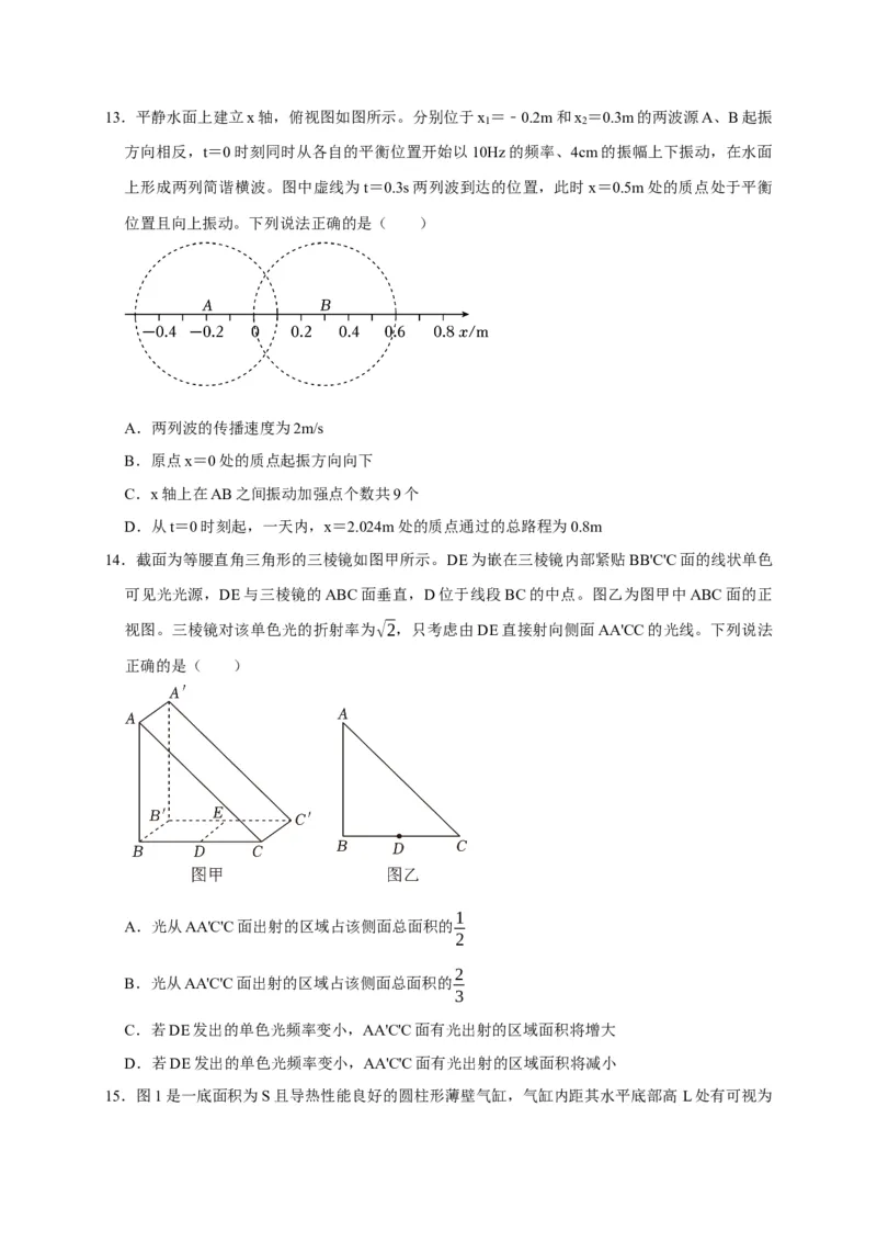 阶段性训练（五）（原卷版）（内容：机械振动机械波光电磁波热学原子结构原子核）_4.2025物理总复习_2025年新高考资料_一轮复习
