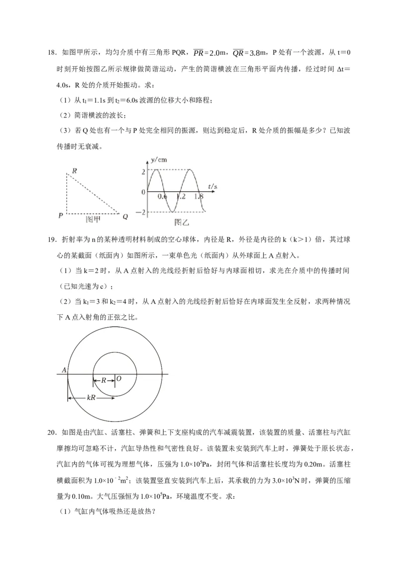 阶段性训练（五）（原卷版）（内容：机械振动机械波光电磁波热学原子结构原子核）_4.2025物理总复习_2025年新高考资料_一轮复习