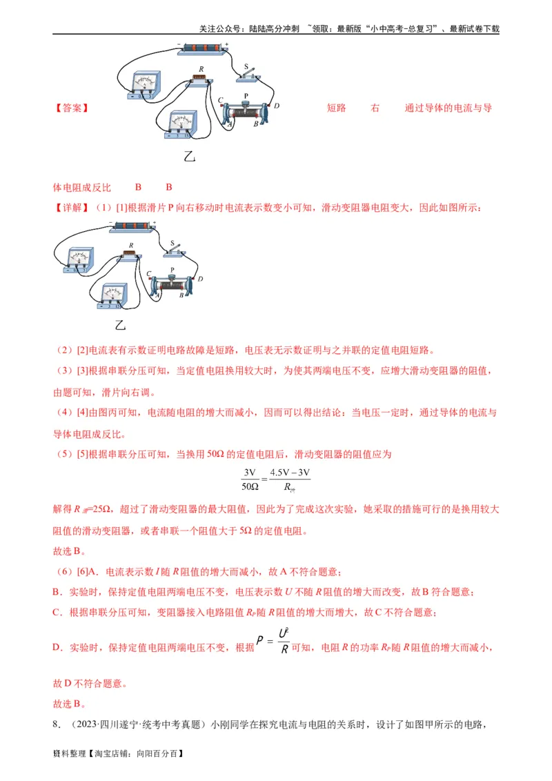 电路故障分析专项训练（教师版）_02中考总复习（2026版更新中）_04-物理-中考总复习_2024年中考复习资料_专项复习资料_完三年（2021&mdash;2023）中考真题分项精编（全国通用）_专项训练