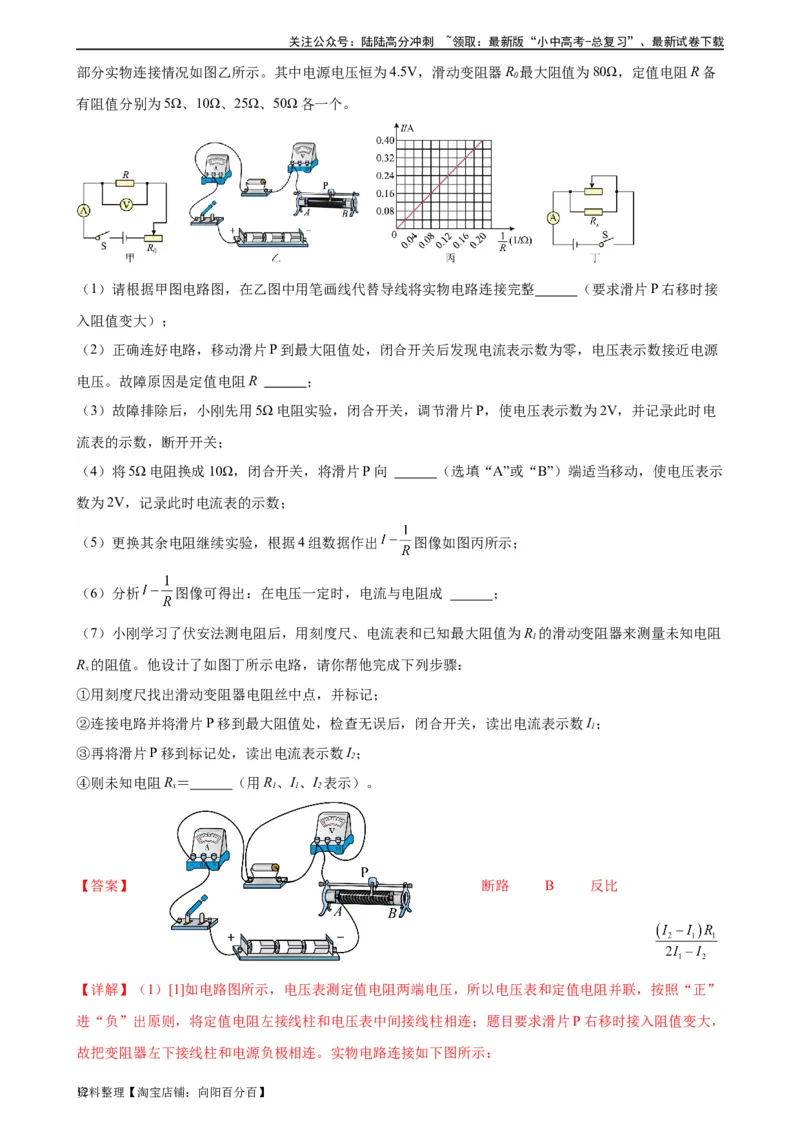 电路故障分析专项训练（教师版）_02中考总复习（2026版更新中）_04-物理-中考总复习_2024年中考复习资料_专项复习资料_完三年（2021&mdash;2023）中考真题分项精编（全国通用）_专项训练