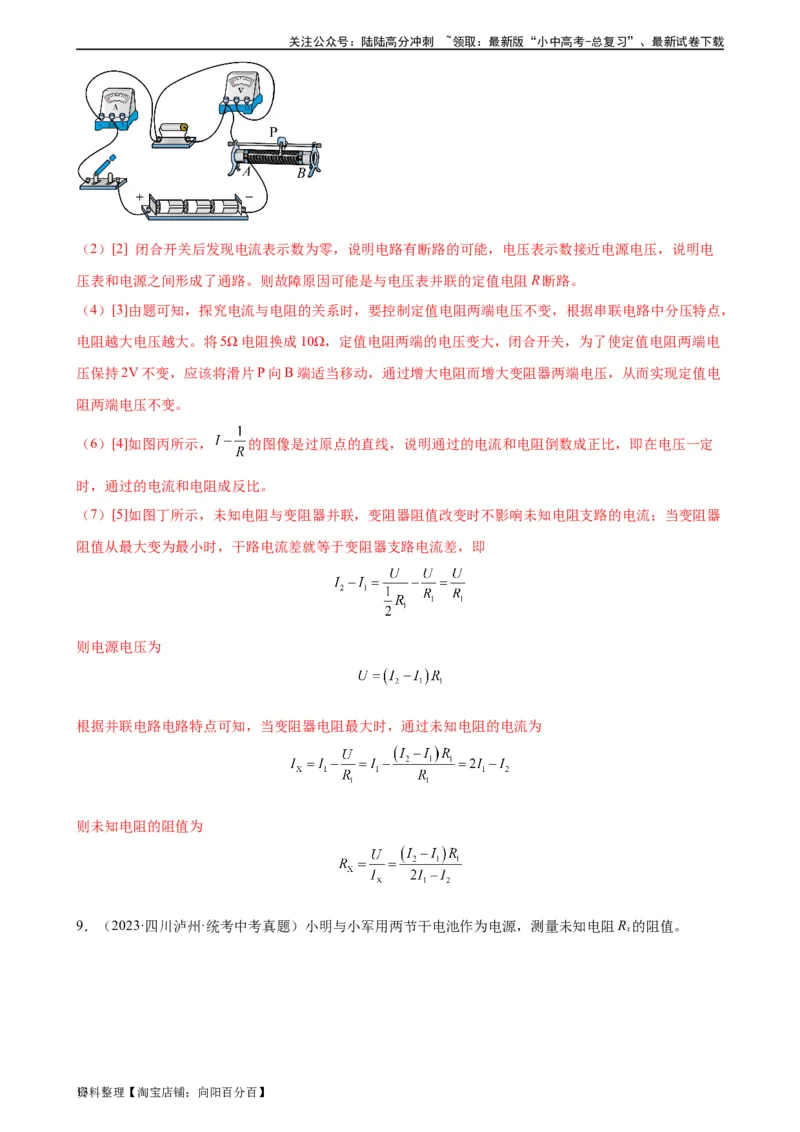 电路故障分析专项训练（教师版）_02中考总复习（2026版更新中）_04-物理-中考总复习_2024年中考复习资料_专项复习资料_完三年（2021&mdash;2023）中考真题分项精编（全国通用）_专项训练