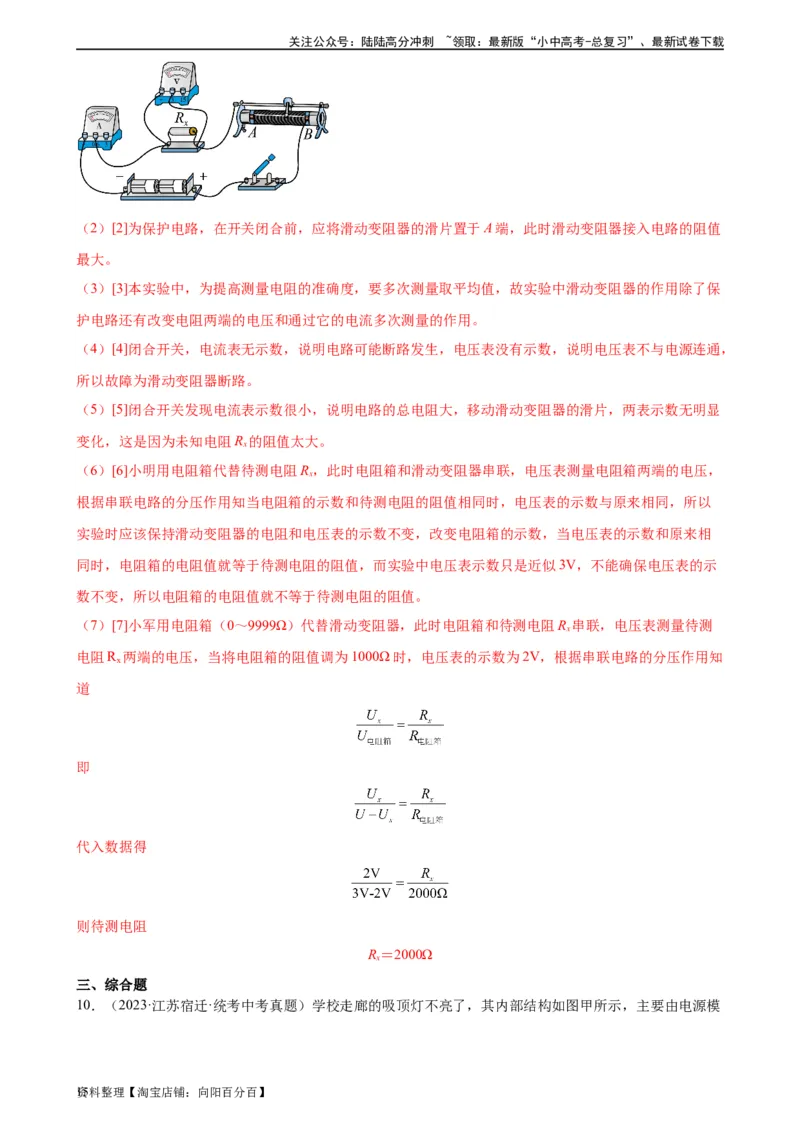 电路故障分析专项训练（教师版）_02中考总复习（2026版更新中）_04-物理-中考总复习_2024年中考复习资料_专项复习资料_完三年（2021&mdash;2023）中考真题分项精编（全国通用）_专项训练