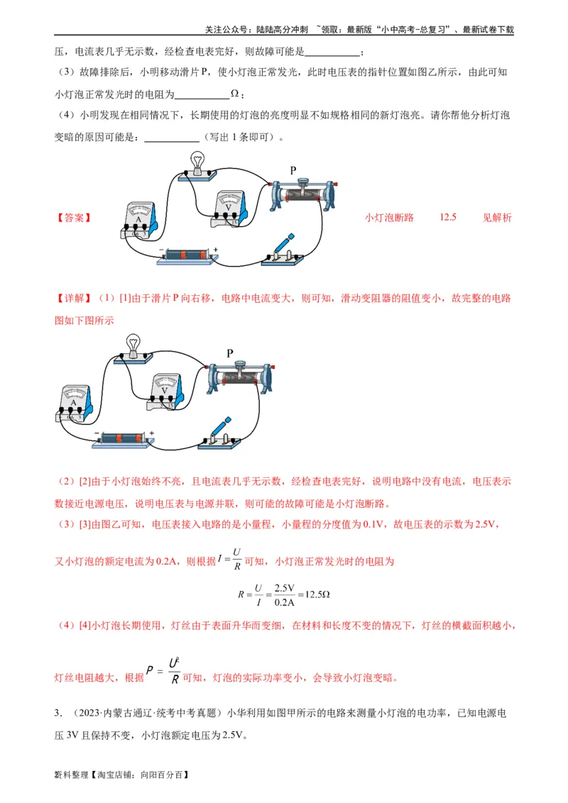 电路故障分析专项训练（教师版）_02中考总复习（2026版更新中）_04-物理-中考总复习_2024年中考复习资料_专项复习资料_完三年（2021&mdash;2023）中考真题分项精编（全国通用）_专项训练