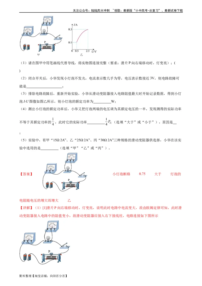 电路故障分析专项训练（教师版）_02中考总复习（2026版更新中）_04-物理-中考总复习_2024年中考复习资料_专项复习资料_完三年（2021&mdash;2023）中考真题分项精编（全国通用）_专项训练