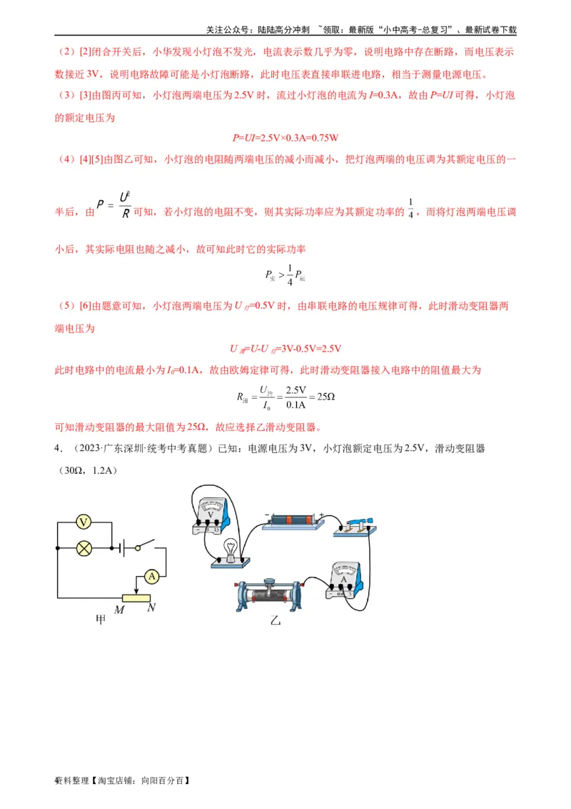 电路故障分析专项训练（教师版）_02中考总复习（2026版更新中）_04-物理-中考总复习_2024年中考复习资料_专项复习资料_完三年（2021&mdash;2023）中考真题分项精编（全国通用）_专项训练