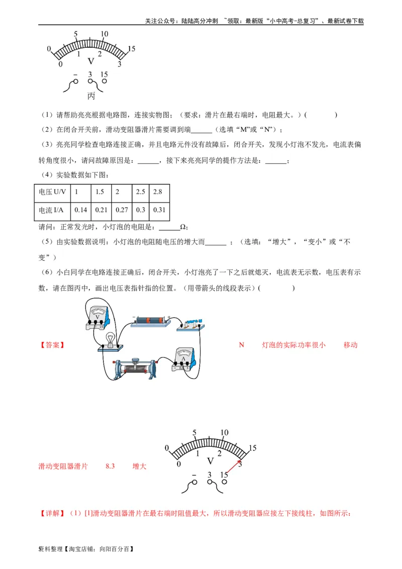 电路故障分析专项训练（教师版）_02中考总复习（2026版更新中）_04-物理-中考总复习_2024年中考复习资料_专项复习资料_完三年（2021&mdash;2023）中考真题分项精编（全国通用）_专项训练