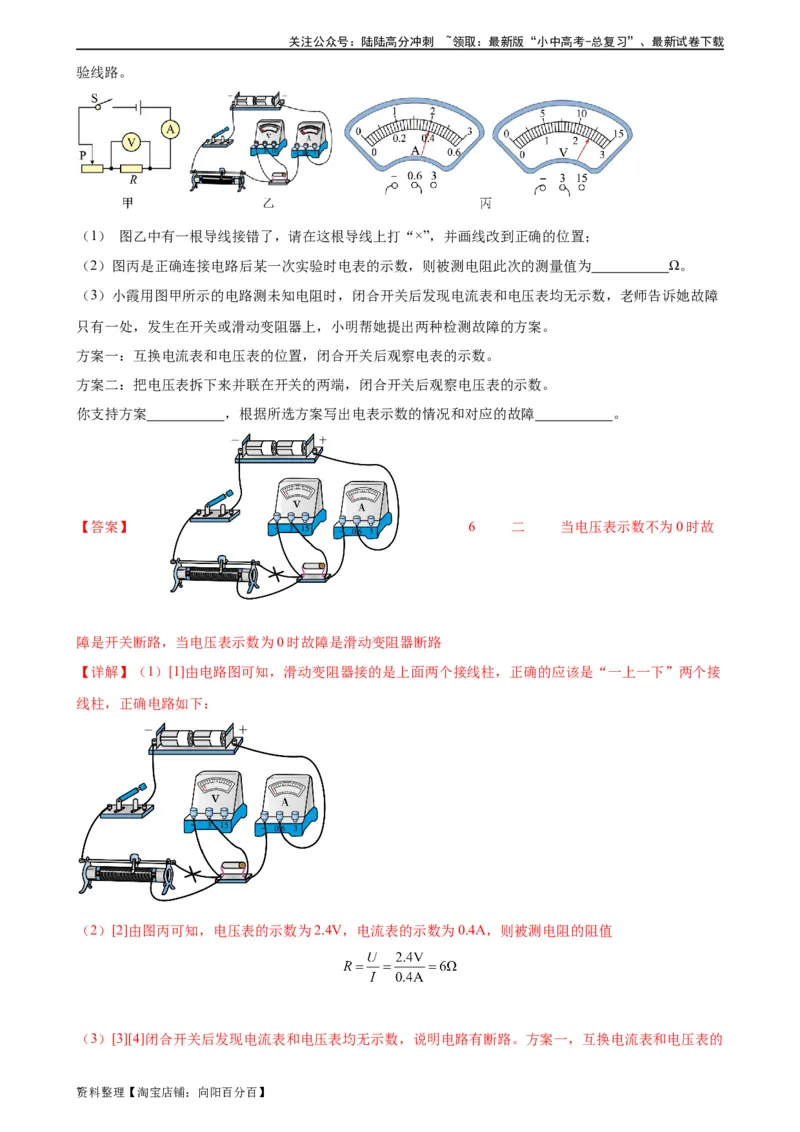 电路故障分析专项训练（教师版）_02中考总复习（2026版更新中）_04-物理-中考总复习_2024年中考复习资料_专项复习资料_完三年（2021&mdash;2023）中考真题分项精编（全国通用）_专项训练