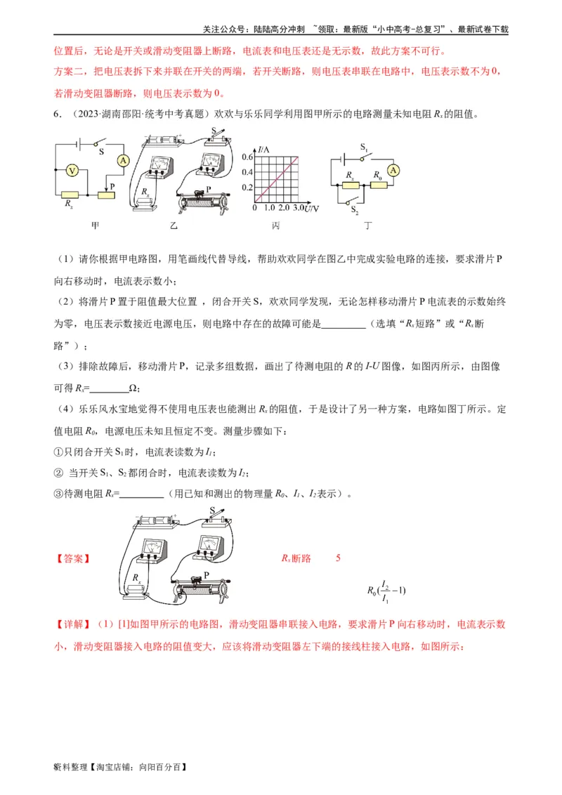 电路故障分析专项训练（教师版）_02中考总复习（2026版更新中）_04-物理-中考总复习_2024年中考复习资料_专项复习资料_完三年（2021&mdash;2023）中考真题分项精编（全国通用）_专项训练